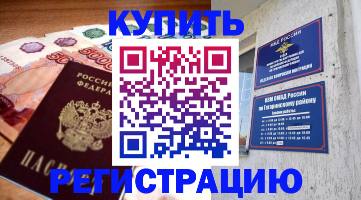 временная регистрация собственник в Смоленске
